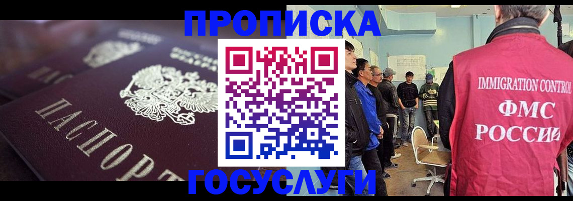 прописка законно в Благодарном