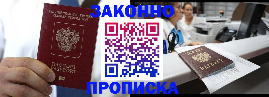 временная регистрация в Благодарном