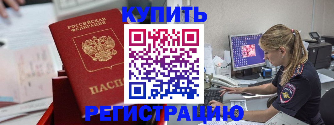 временная регистрация купить в Благодарном