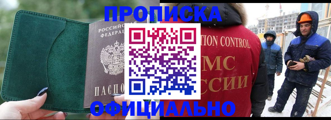 временная регистрация законно в Благодарном